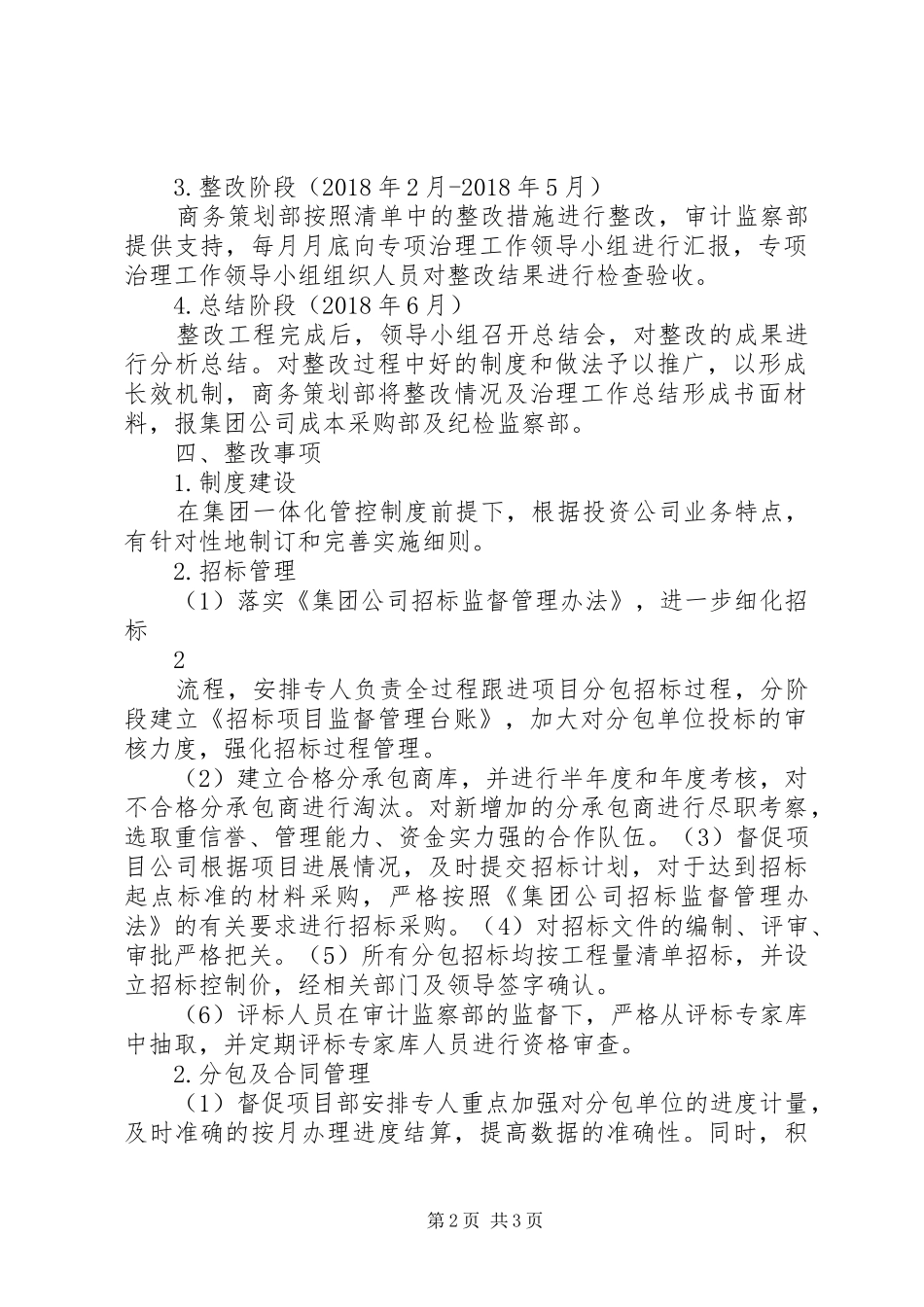 公司采购招标问题专项整治实施方案_第2页