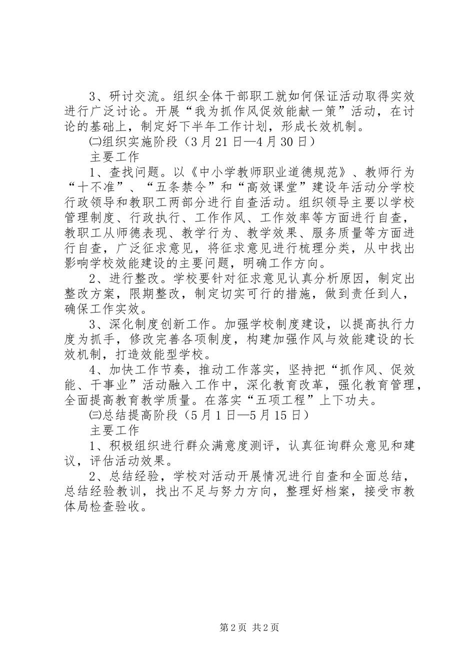 开展抓作风、促效能、干事业实践活动方案_第2页