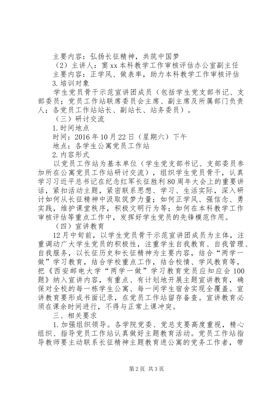 XX年学院长征精神主题教育活动实施方案_第2页