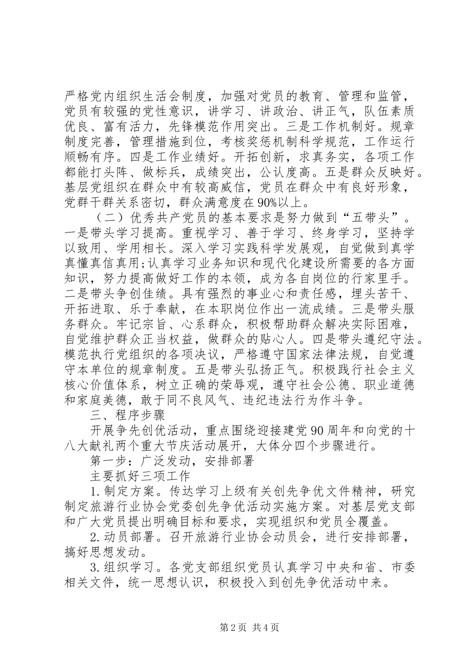 旅游协会创先争优的方案_第2页
