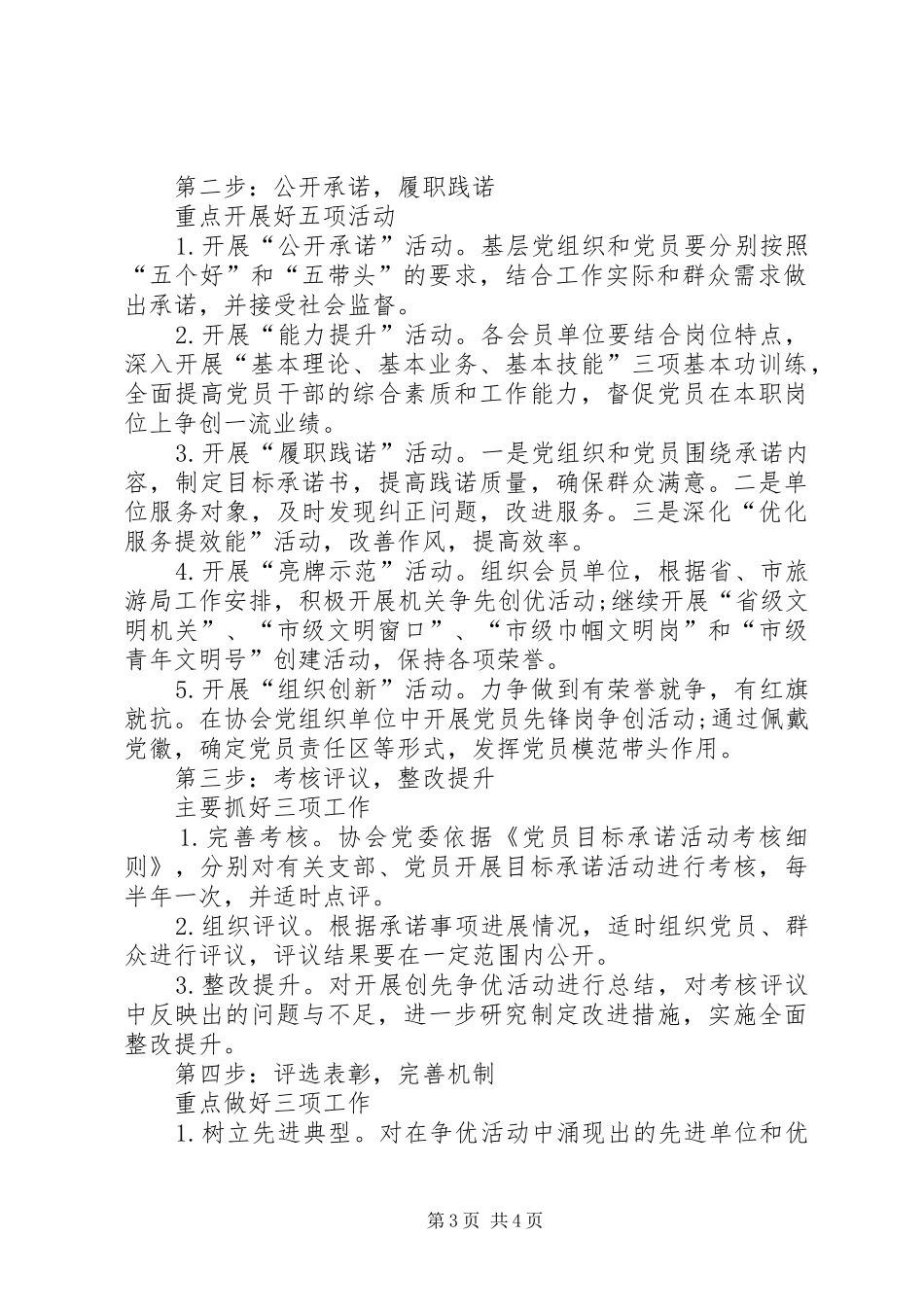 旅游协会创先争优的方案_第3页