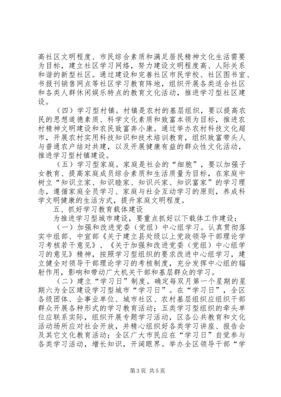 建设局开展学习型机关实施方案_第3页