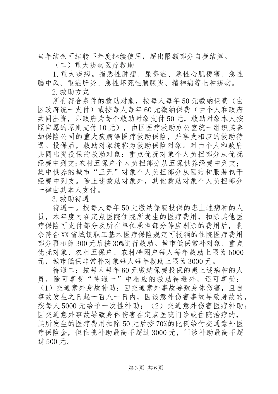 城乡特困群众医疗救助实施方案_第3页