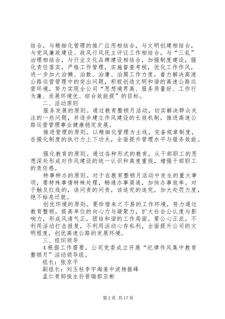 “纪律作风集中教育整顿月”活动方案_第2页