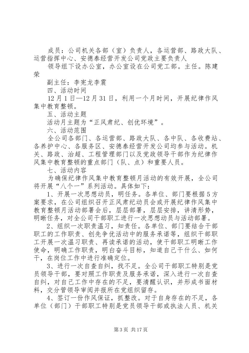 “纪律作风集中教育整顿月”活动方案_第3页
