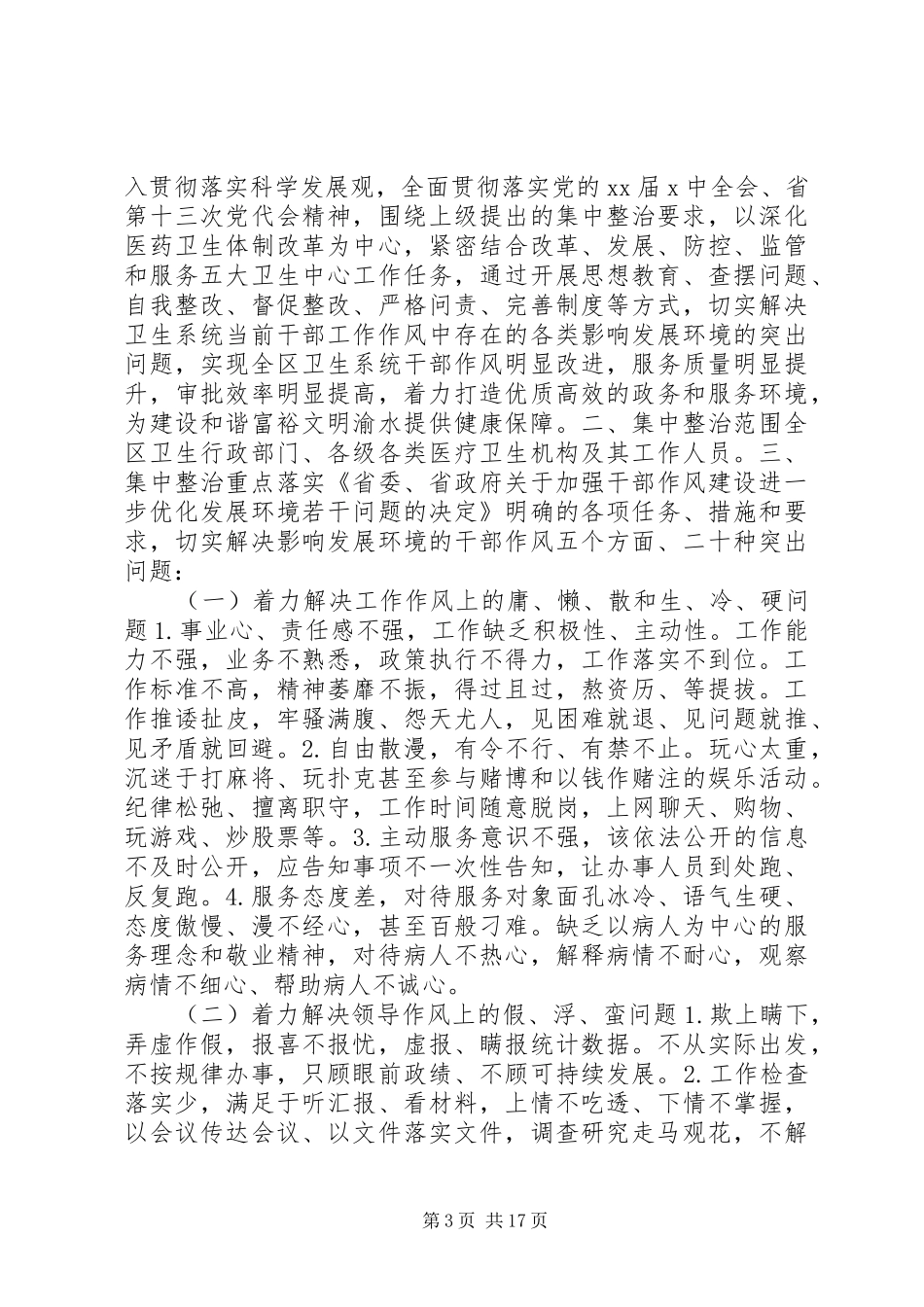 集中整治工作实施方案_第3页