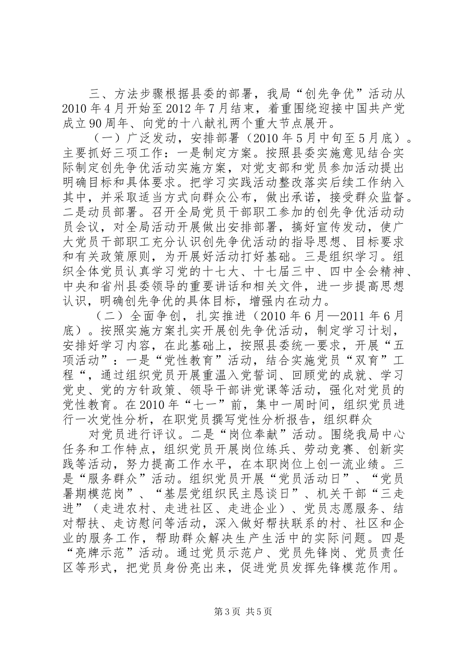 环保局创先争优活动方案_第3页