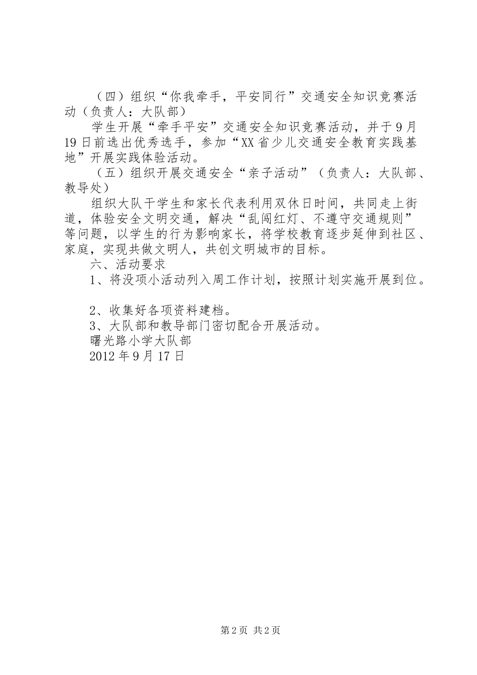 曙光路交通安全月实施方案_第2页