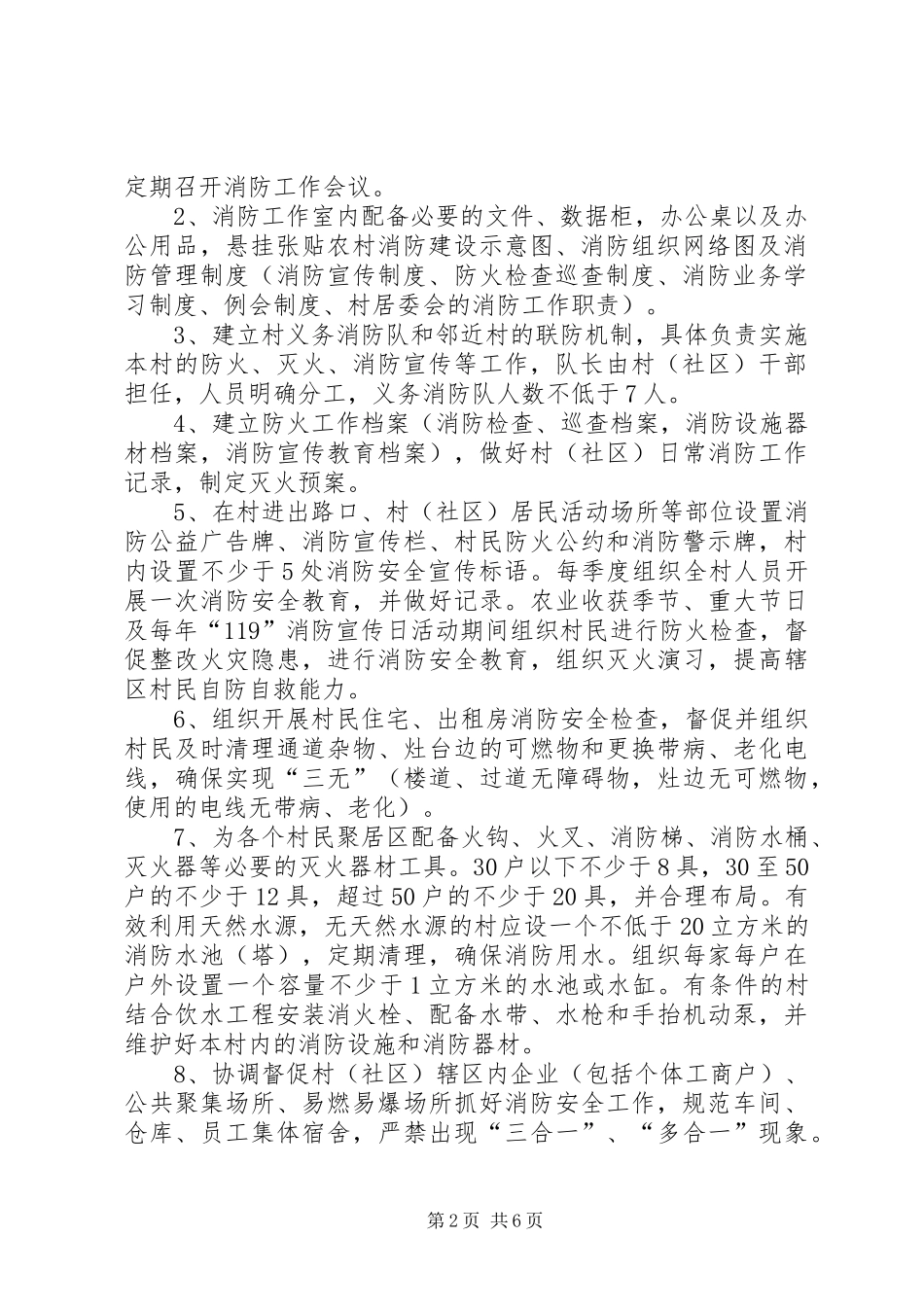 XX年区农村消防工作实施方案__第2页