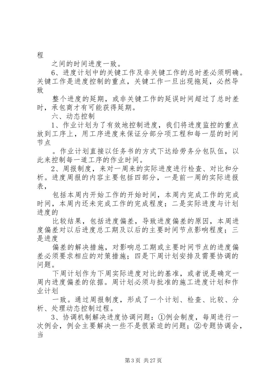 建筑施工进度控制实施方案_第3页