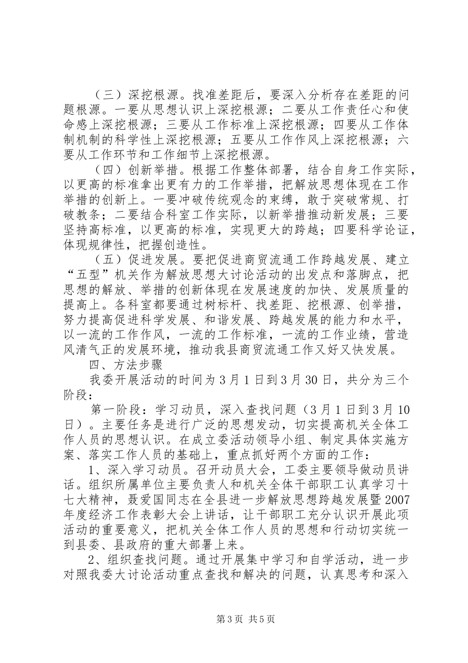 商贸委解放思想整体实施方案_第3页