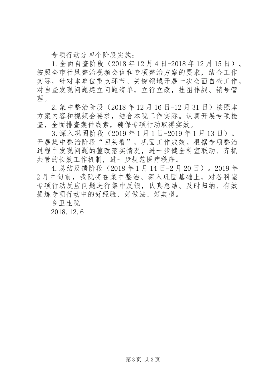 乡卫生院作风整治专项行动实施方案_第3页