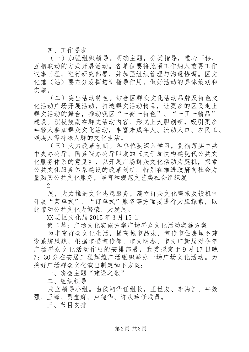 XX年江夏广场群众文化活动方案_第2页