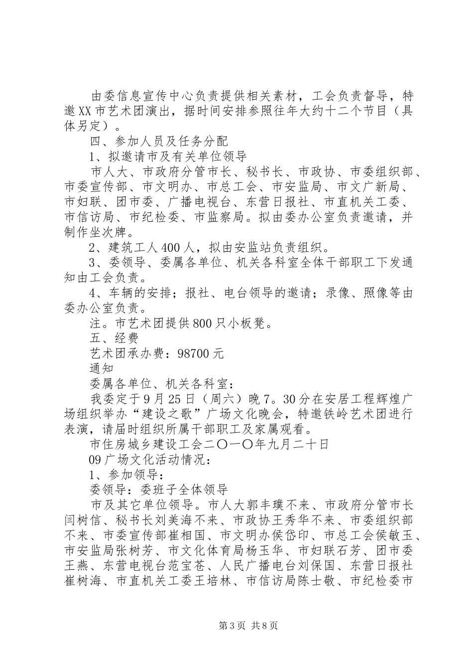 XX年江夏广场群众文化活动方案_第3页