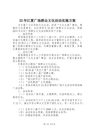 XX年江夏广场群众文化活动方案