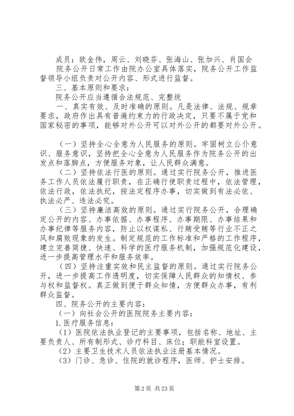 关于医院院务公开方案_第2页