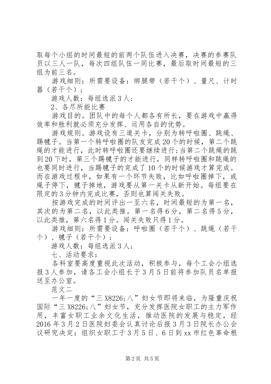 XX年医院三八妇女节活动实施方案范文三篇_第2页