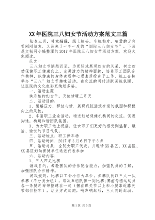 XX年医院三八妇女节活动实施方案范文三篇