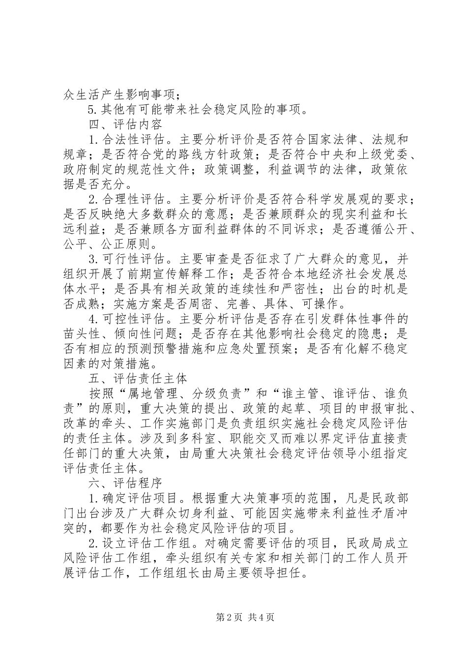 社会稳定风险评估指导实施方案_第2页