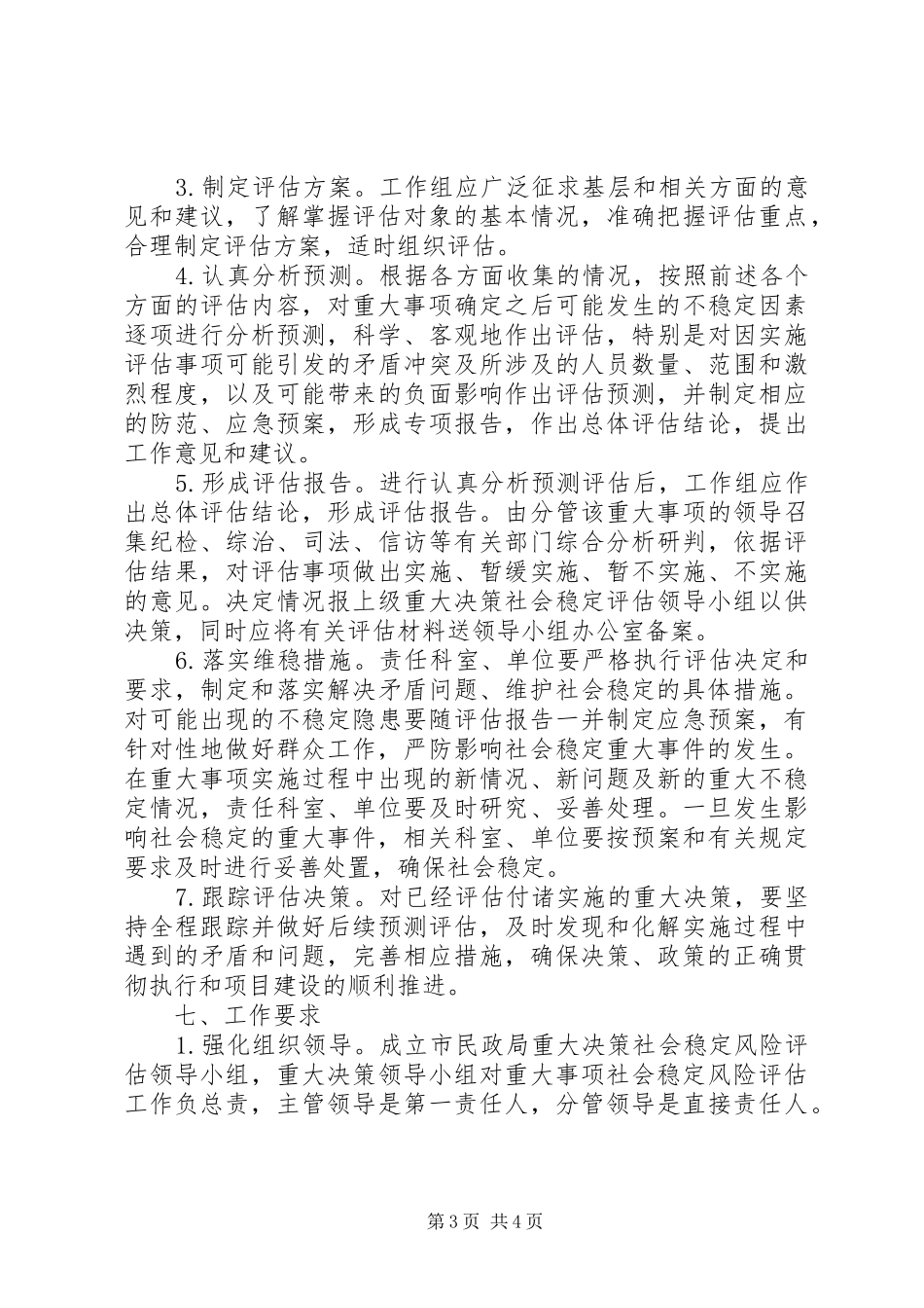 社会稳定风险评估指导实施方案_第3页