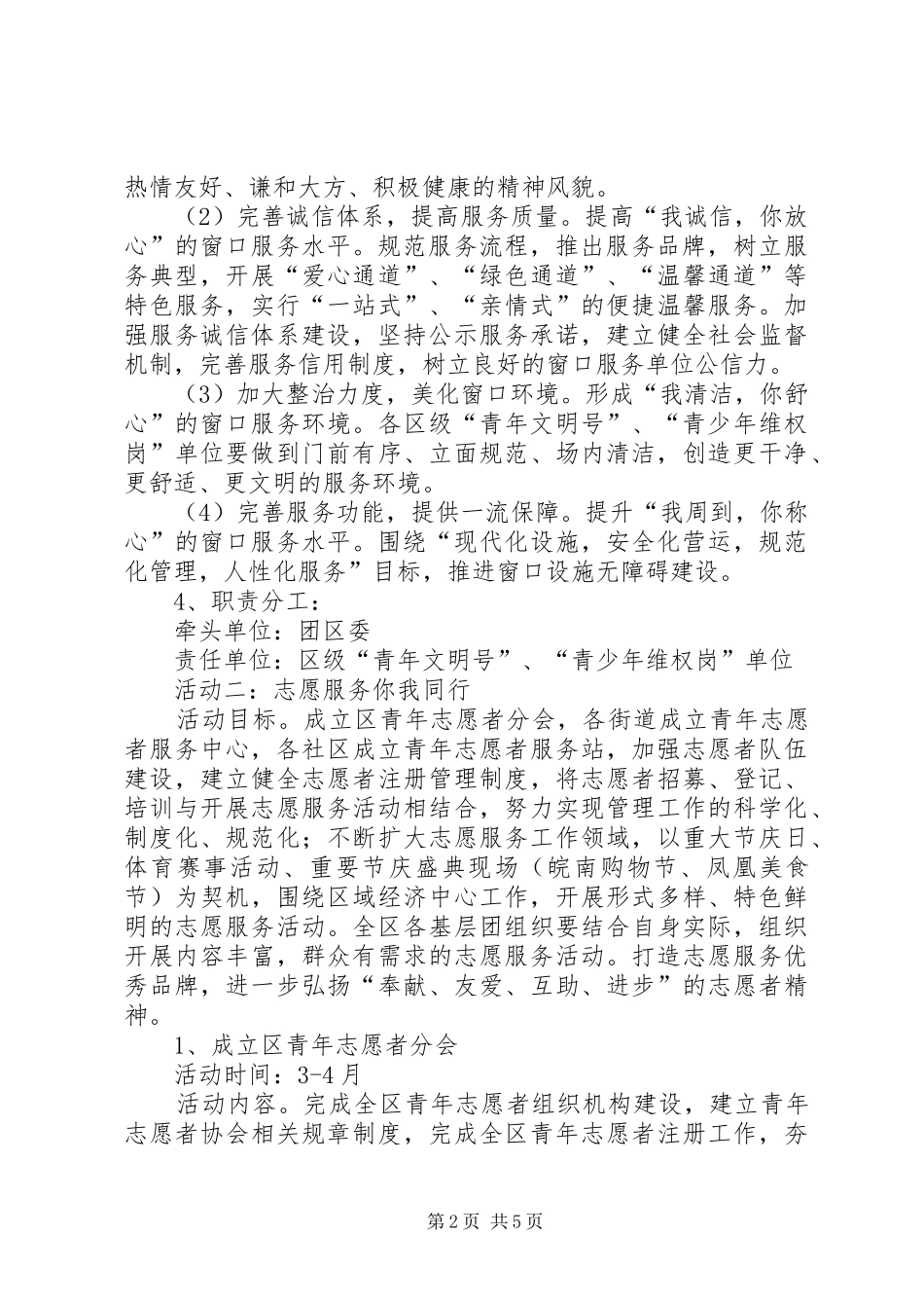 区委三六活动方案_第2页