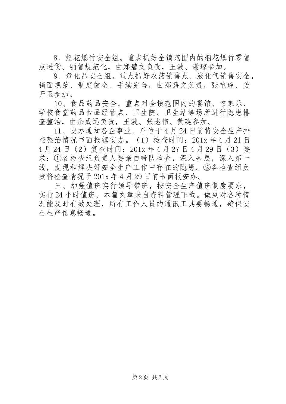 乡镇五一劳动节活动实施方案_第2页