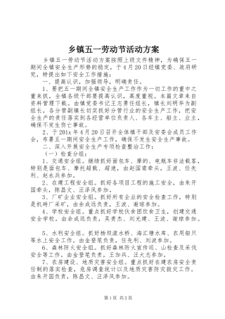 乡镇五一劳动节活动实施方案