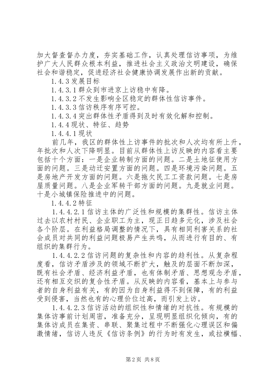 群体上访应急实施方案_第2页