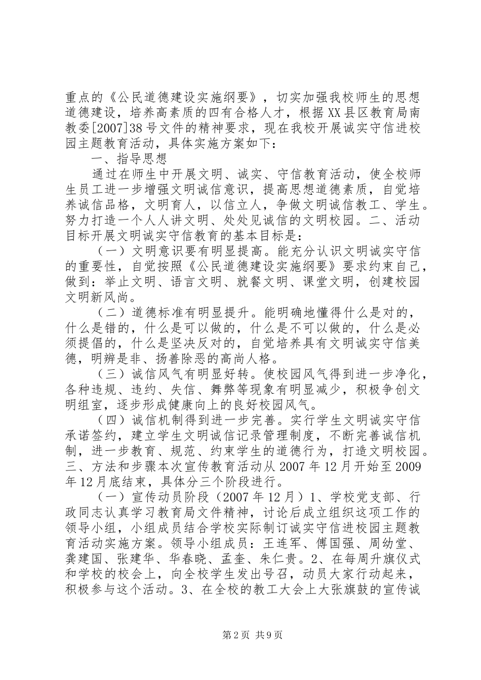 关于诚信的活动实施方案_第2页