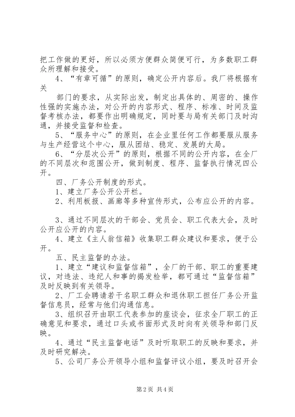 自来水公司厂务公开方案_第2页