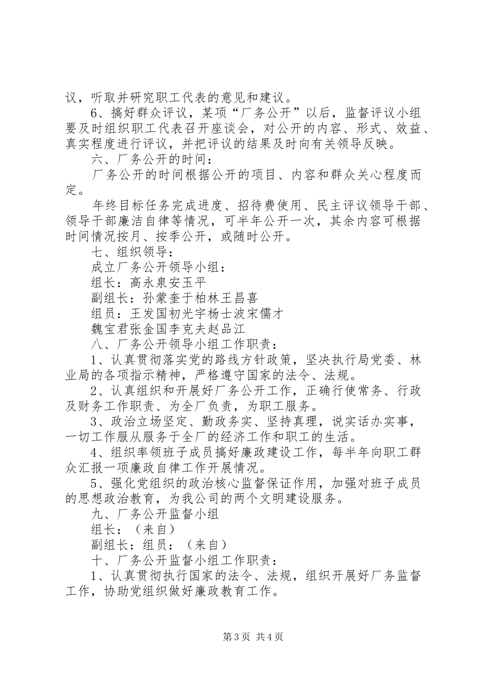 自来水公司厂务公开方案_第3页