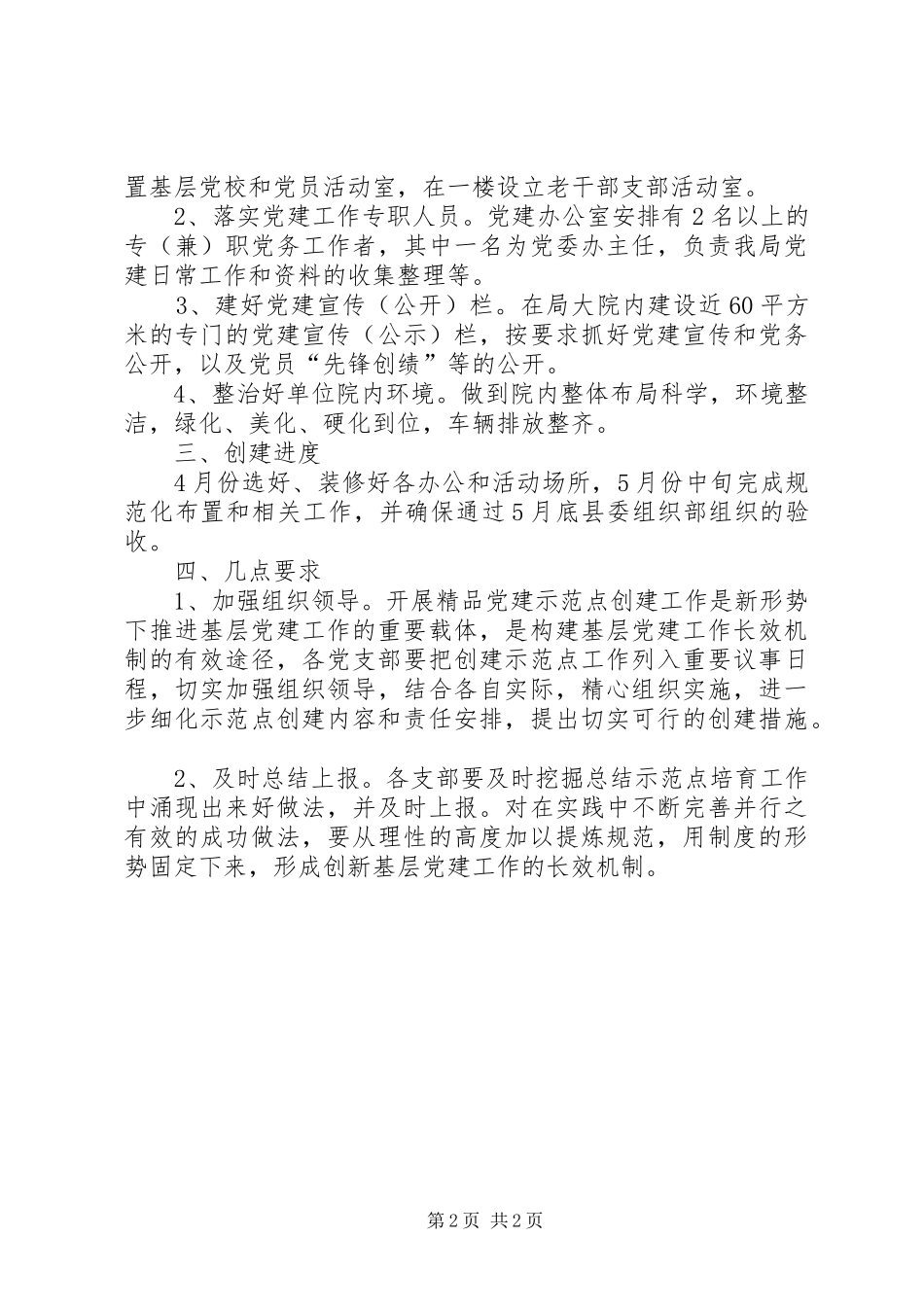 财政局精品党建实施方案_第2页