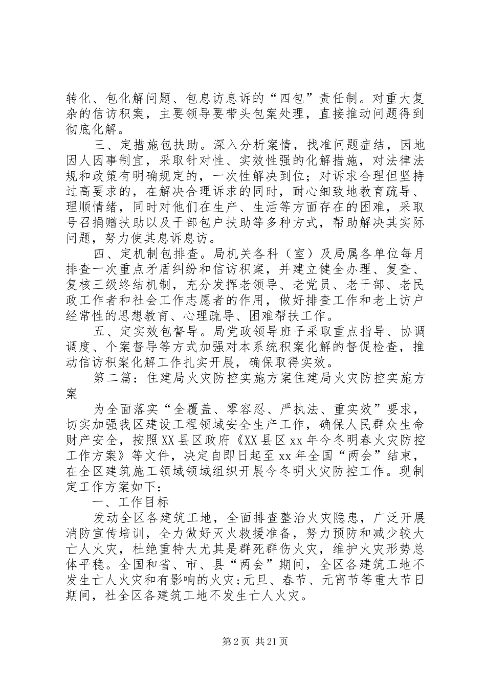 XX年住建局五包责任制方案_第2页