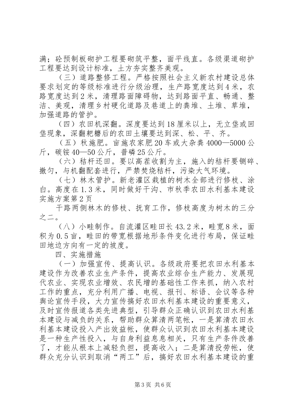 市秋季农田水利基本建设方案_第3页