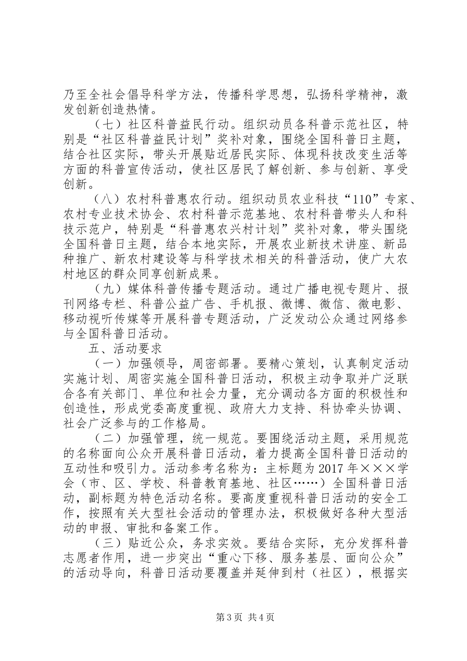 街道XX年全国科普日活动实施方案_第3页
