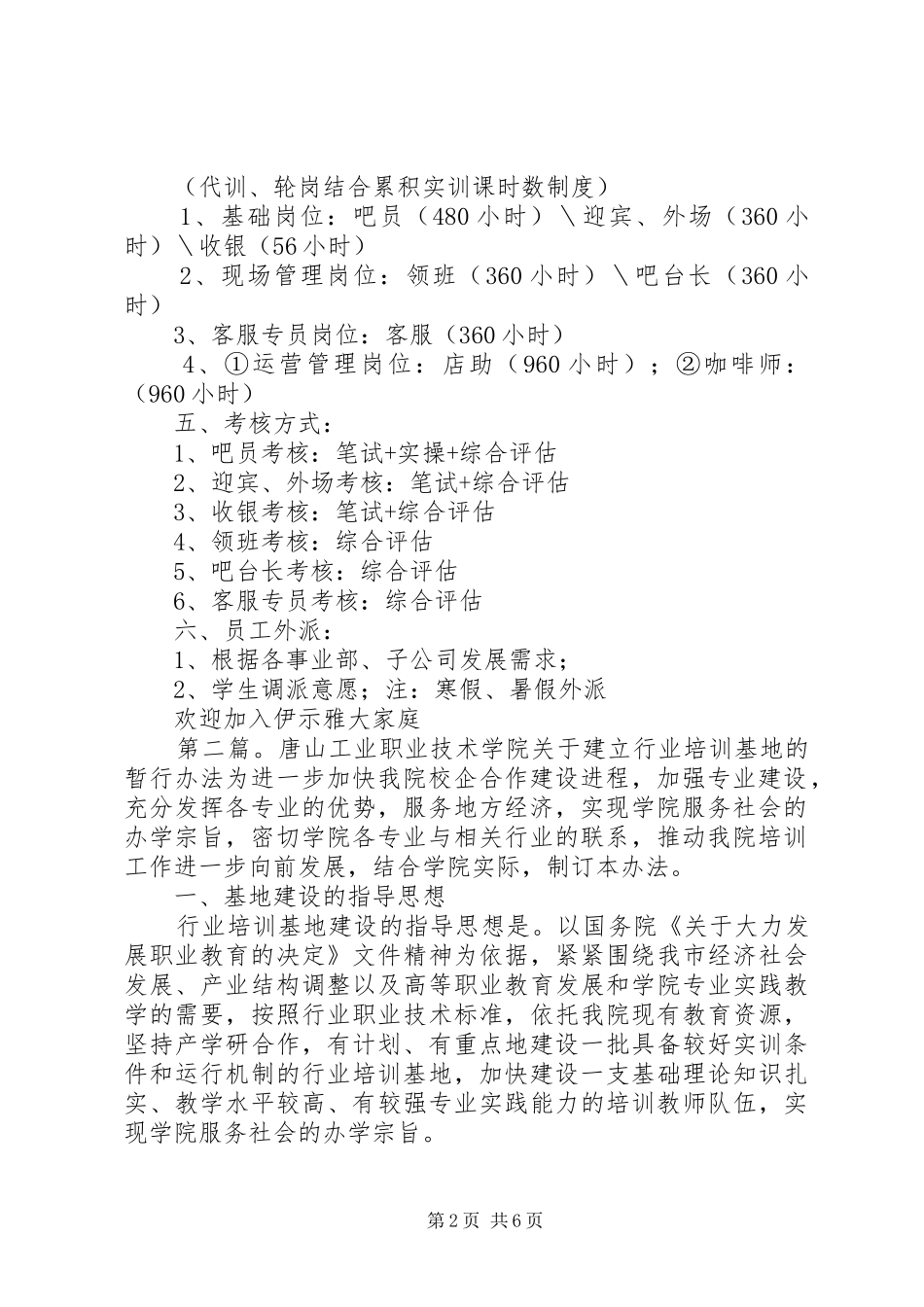 【伊示雅】培训基地建立实施方案武夷学院_第2页