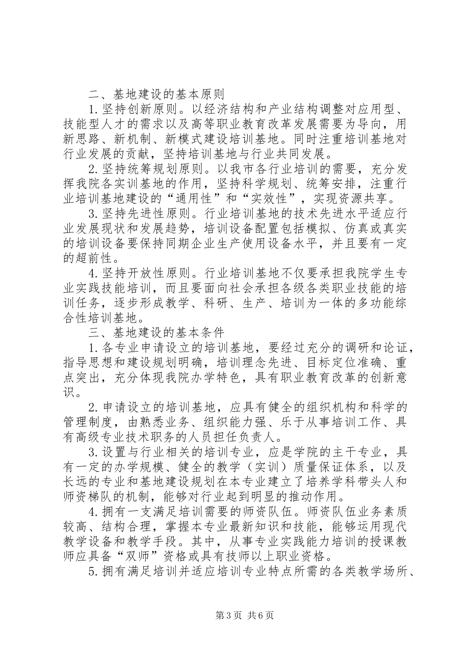 【伊示雅】培训基地建立实施方案武夷学院_第3页