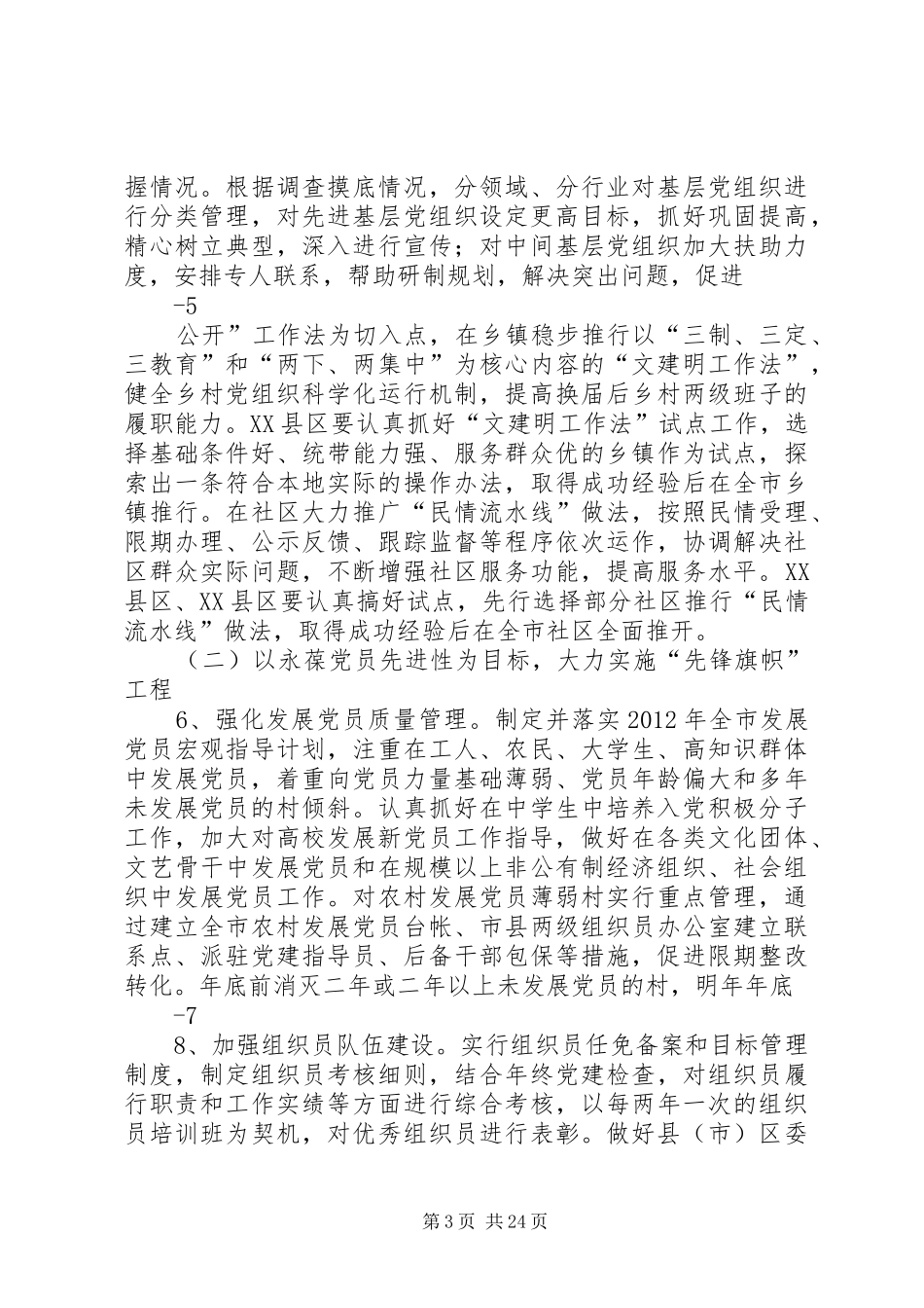 基层组织建设年方案_第3页