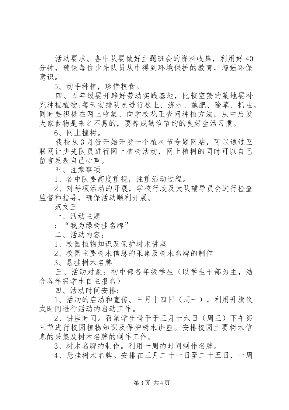 学校植树节活动实施方案范文三篇_第3页