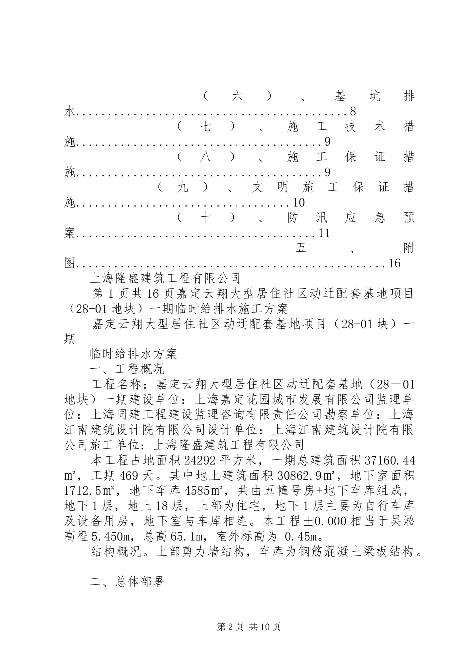 云翔社区一期临时给排水实施方案[精选合集]_第2页