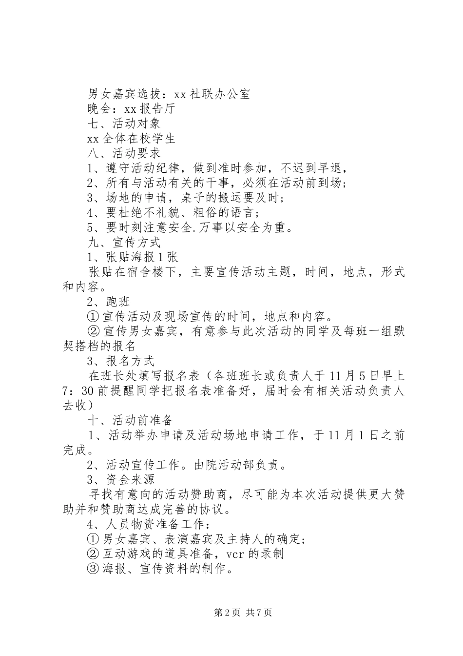 双十一实施方案参考_第2页