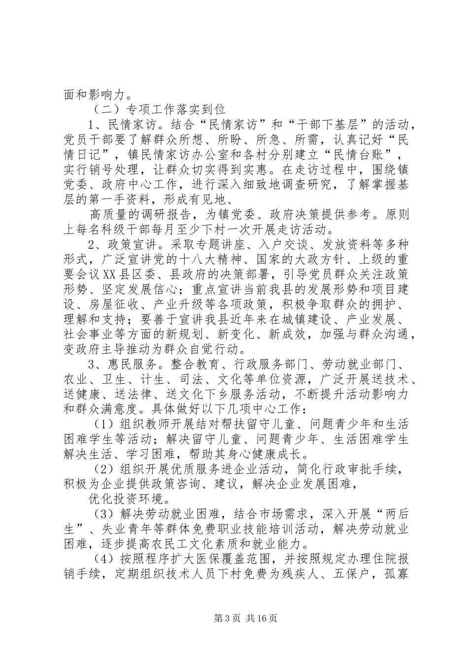 武阳镇三联方案_第3页