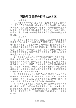 司法局百日提升行动方案