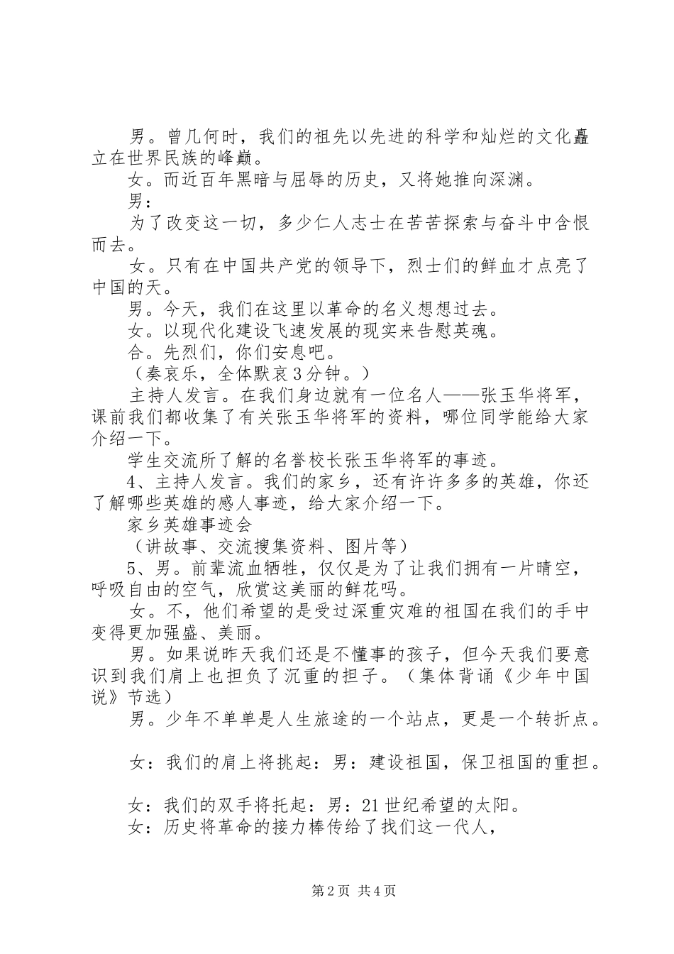 清明节活动方案_第2页