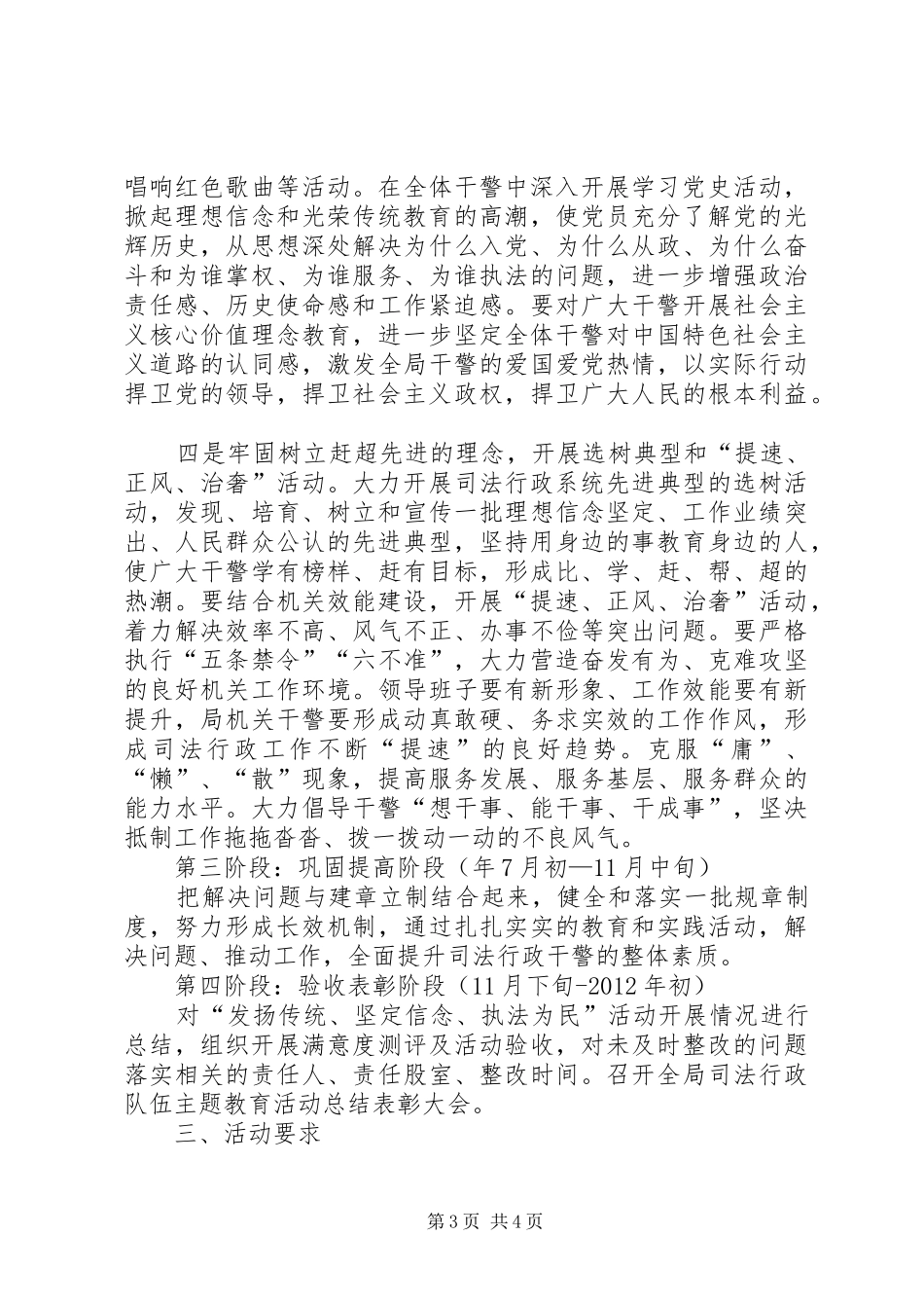 司法局执法为民工作实施方案_第3页
