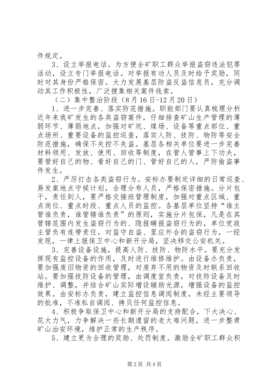 防盗反盗工作方案_第2页