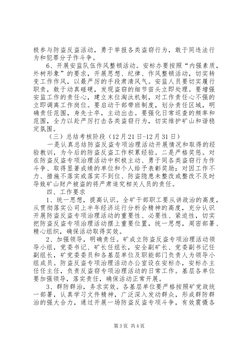 防盗反盗工作方案_第3页