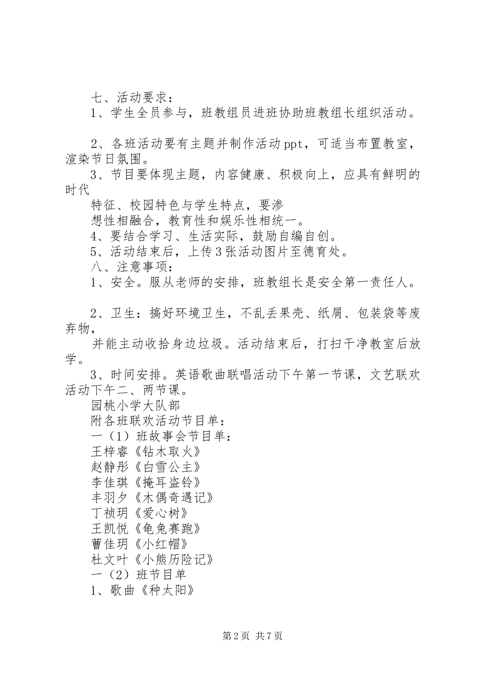 园桃小学XX年庆元旦活动实施方案_第2页