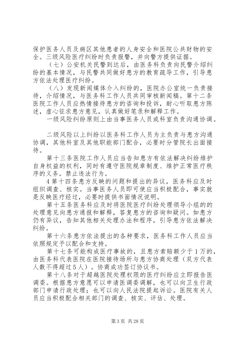 医院医疗纠纷应急预案_第3页