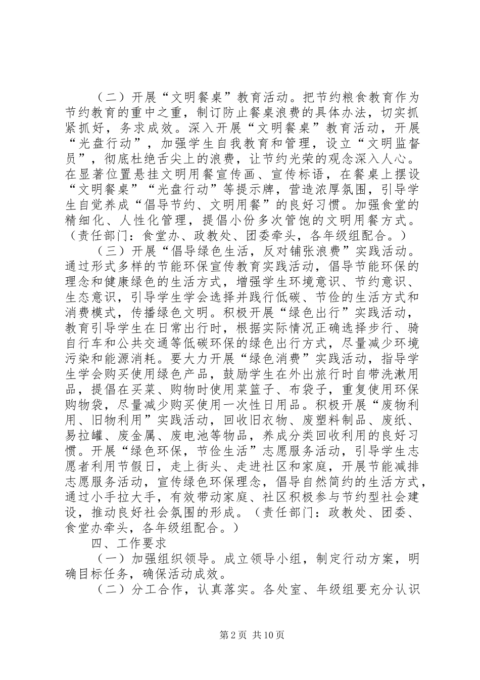 光山三高关于开展“倡导绿色生活反对铺张浪费”活动的行动实施方案_第2页